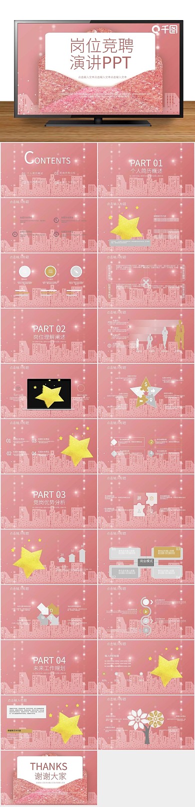个人创意简约岗位竞聘演讲PPT
