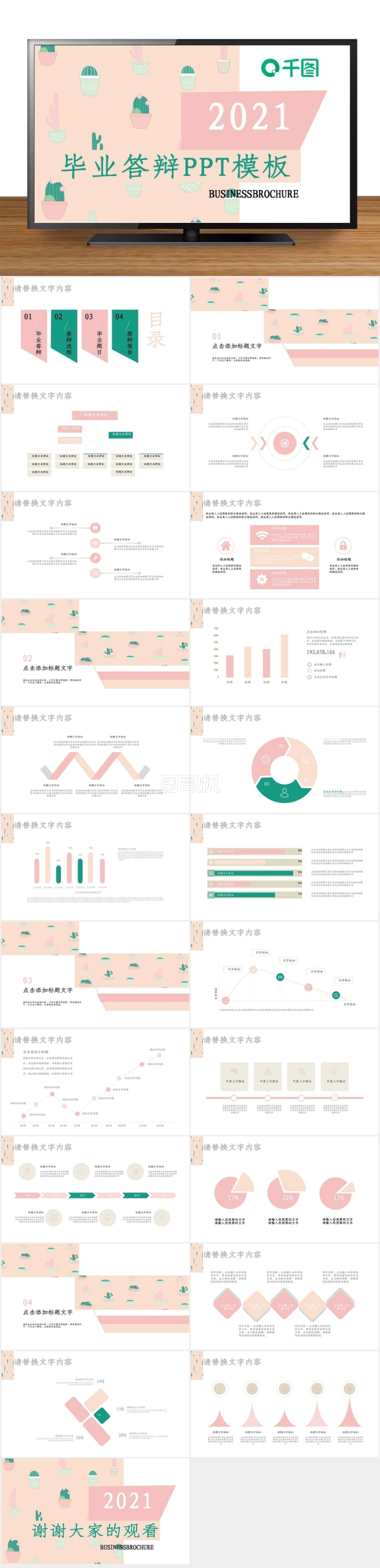 簡約風(fēng)畢業(yè)答辯通用PPT模板