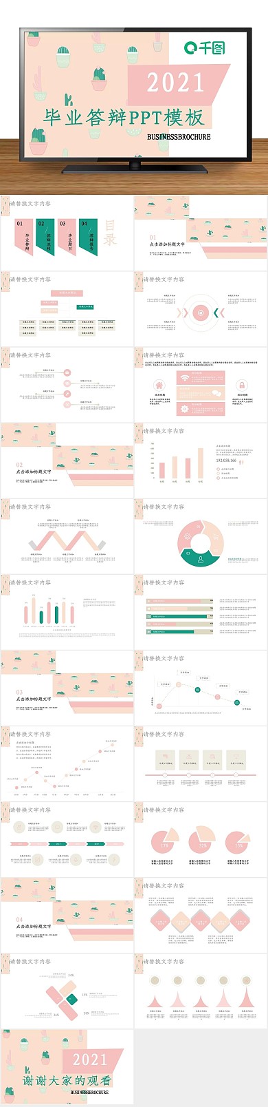 创意青春简约风毕业答辩通用PPT
