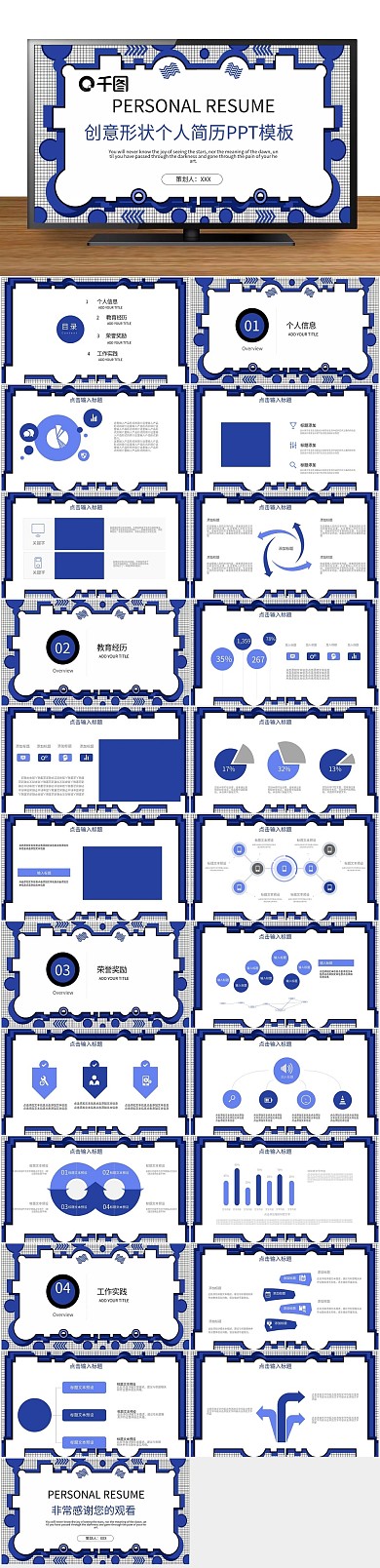 个人汇报34创意形状个人简历PPT
