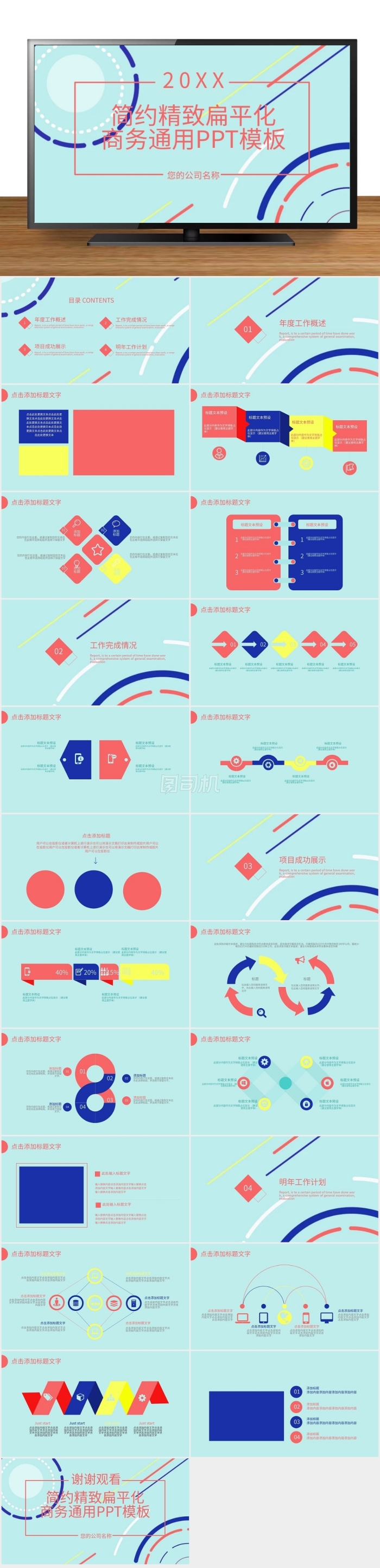 簡約精致扁平化商務(wù)通用動畫ppt模板