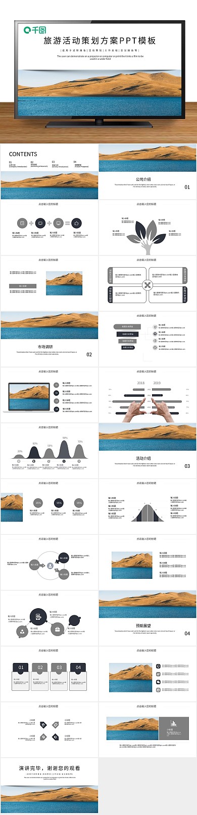 营销策划方案旅游活动策划PPT
