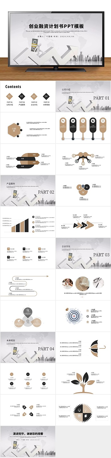 策划企划书创业商业计划书PPT
