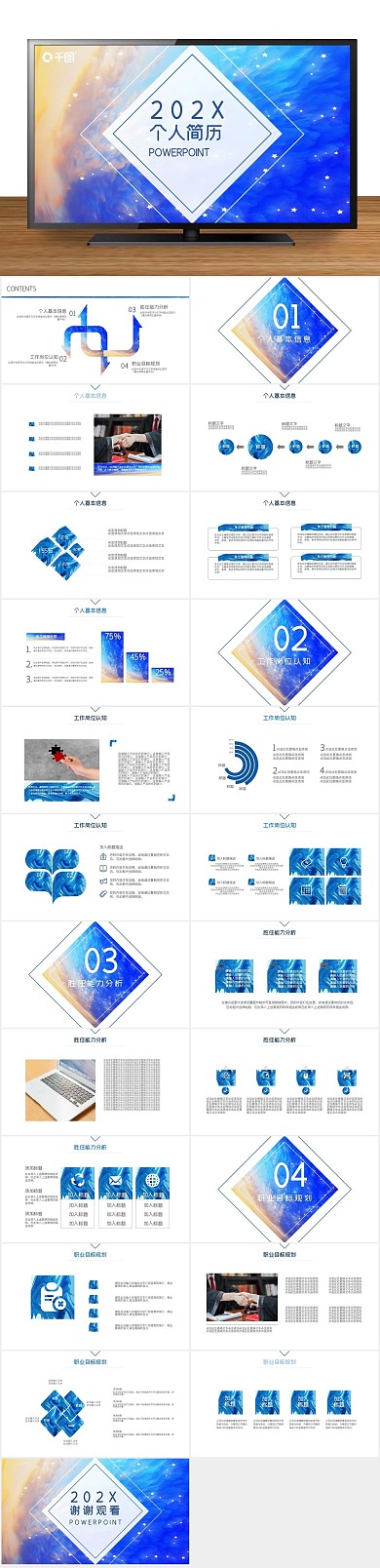 简历竞聘渐变风个人简历通用ppt