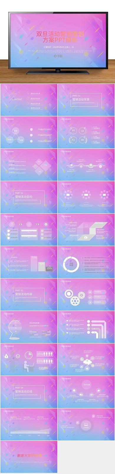 策划节日简约双旦营销活动方案PPT
