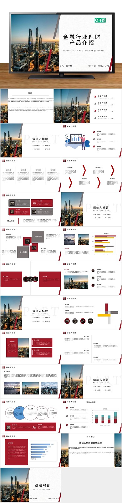 产品理财金融行业理财产品介绍
