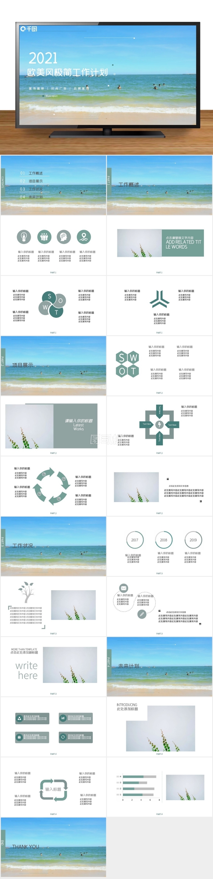 歐美風(fēng)極簡工作計劃PPT模板