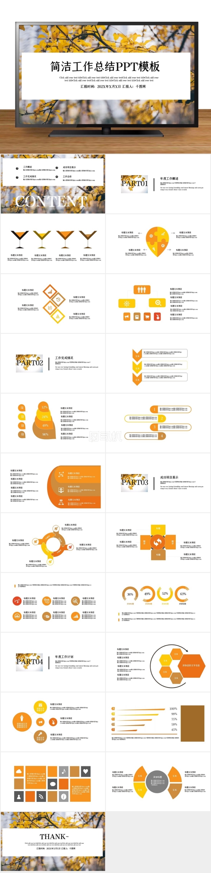 簡潔工作總結PPT模板