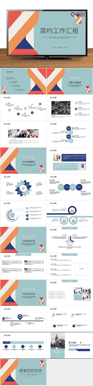 总结工作简约工作汇报PPT模版
