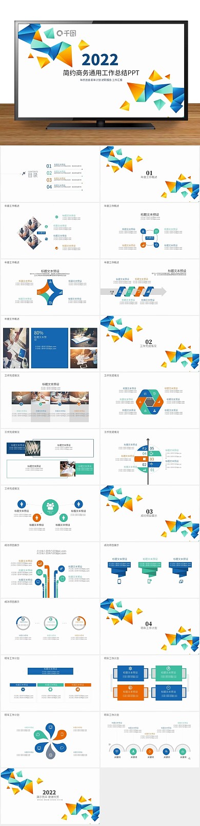 计划年终总结多边形工作总结ppt插图
