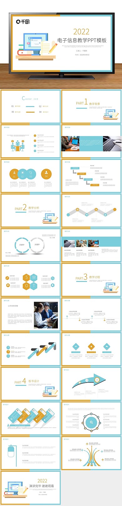 教学精品公开课通用PPT课件
