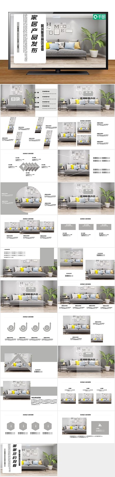 办公商用排版家居产品发布PPT
