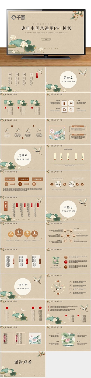 古风简约典雅中国风通用PPT
