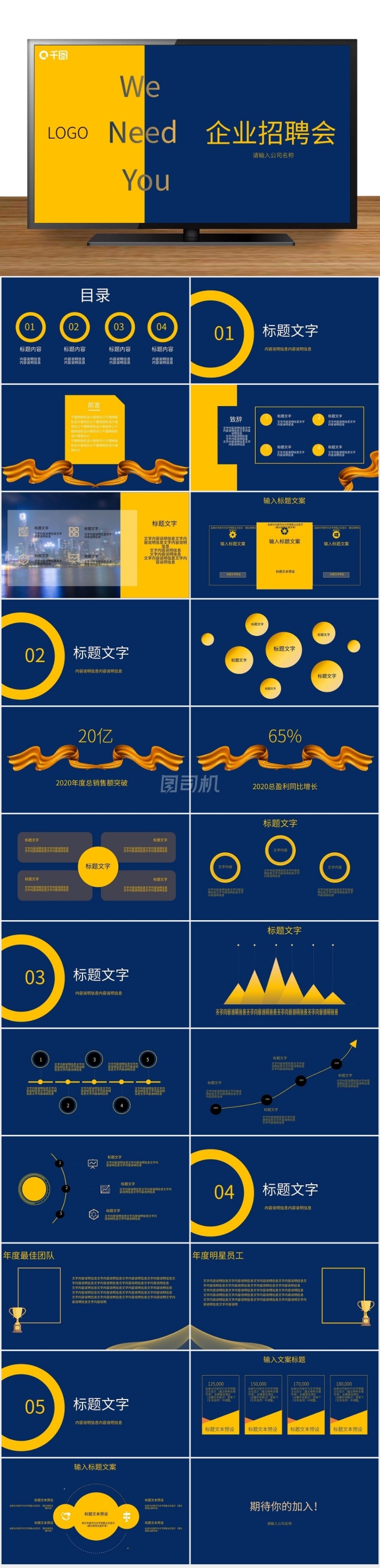 2022企業(yè)招聘公司介紹通用PPT模板