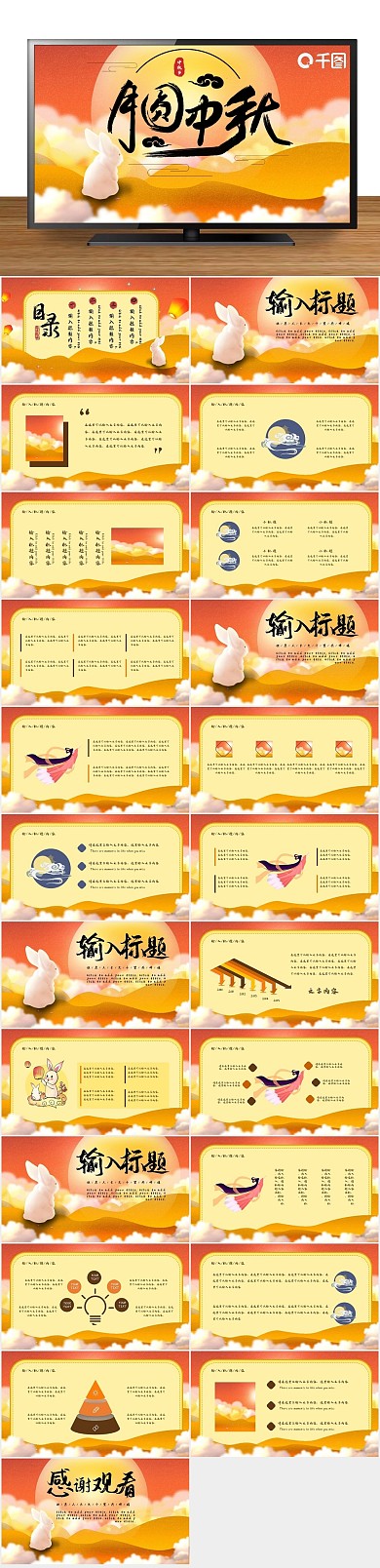 红色节日节玉兔喜庆中国ppt
