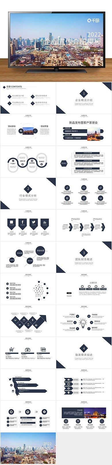 创意简约商务风企业宣传介绍PPT
