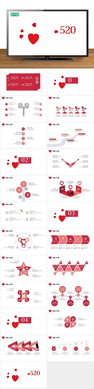 活动策划520节日庆典PPT
