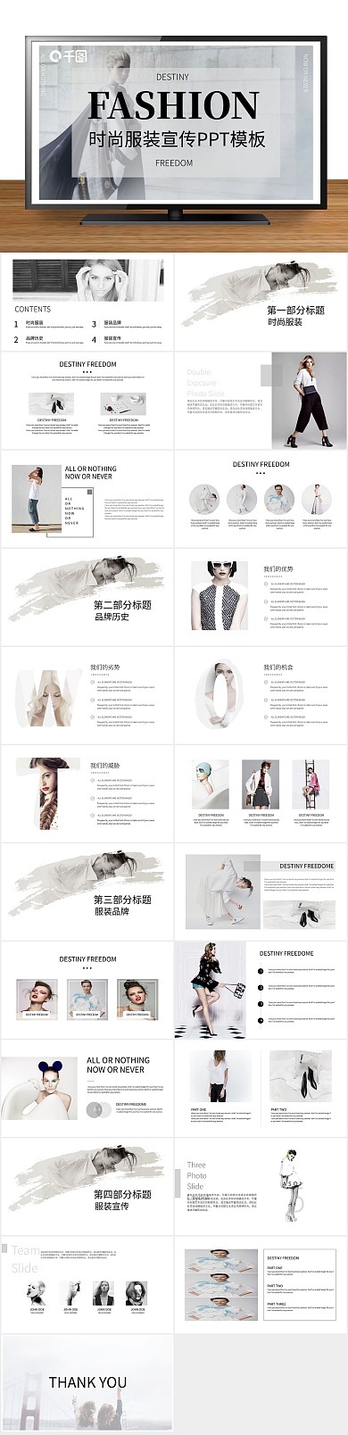 品牌服装品牌宣传通用PPT
