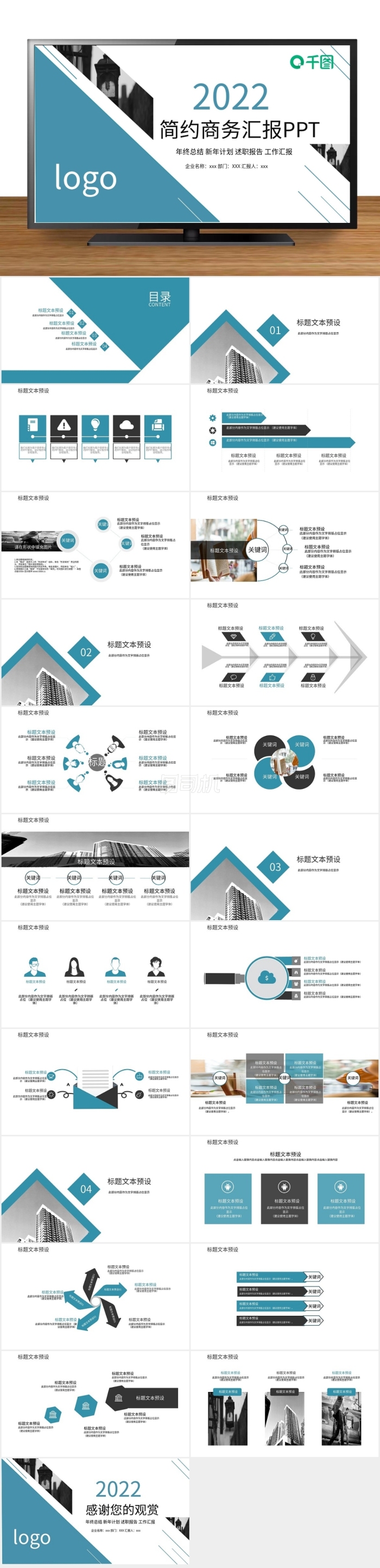 簡(jiǎn)約風(fēng)商務(wù)風(fēng)工作匯報(bào)PPT模板