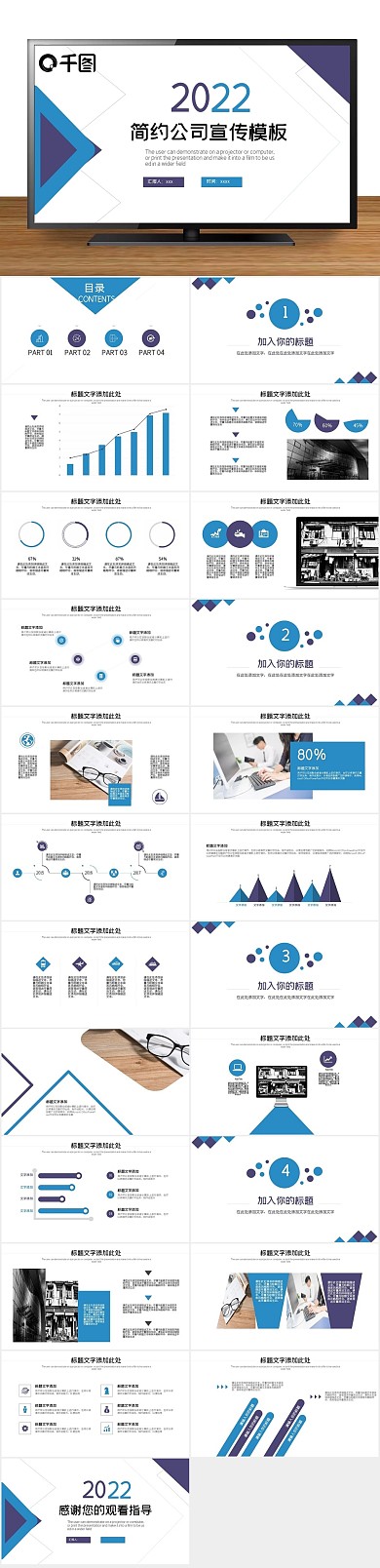 商务金融简约公司宣传PPT
