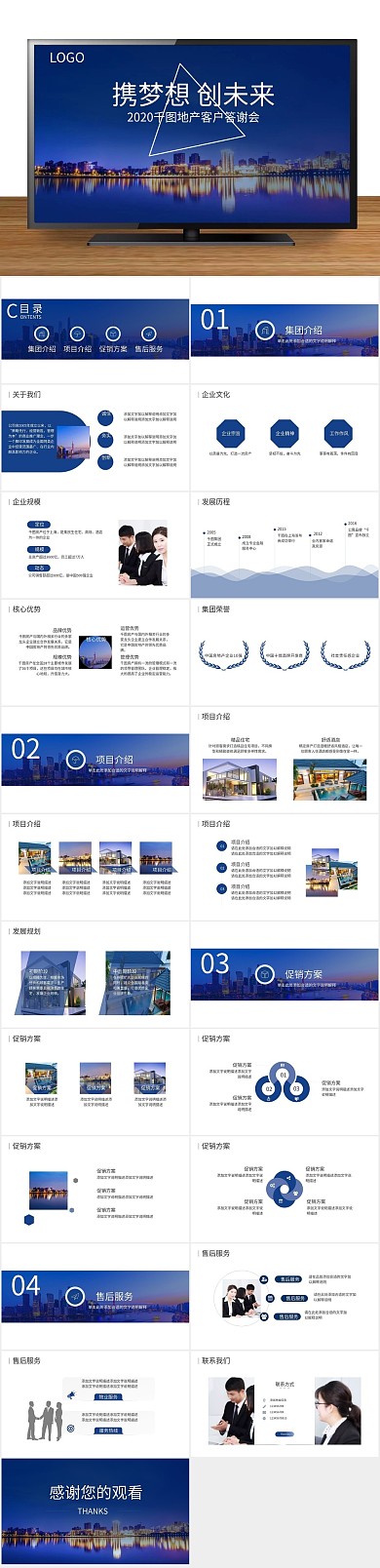 项目商务风房地产客户答谢会PPT
