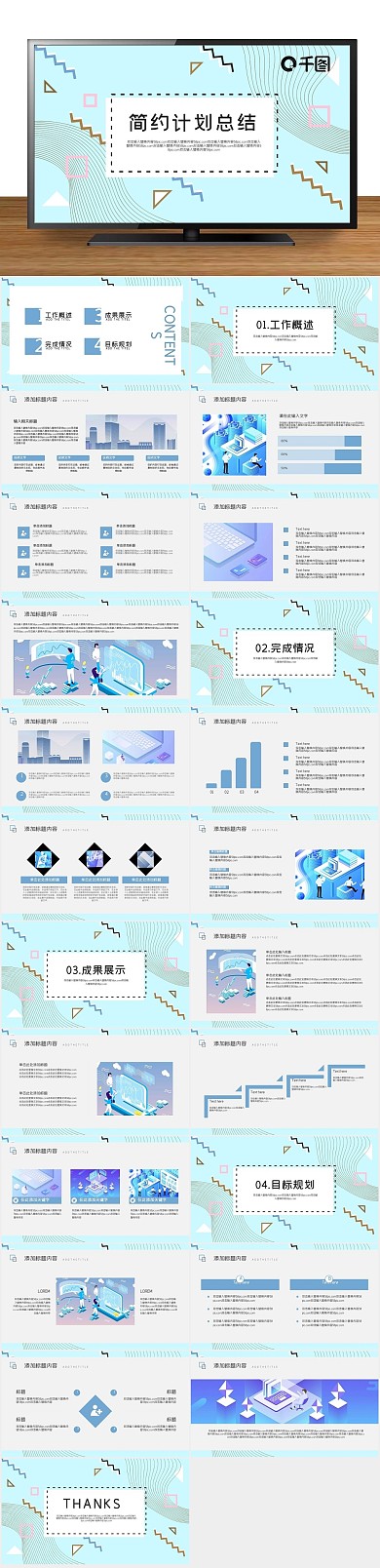 工作汇报毕业几何图案计划总结PPT
