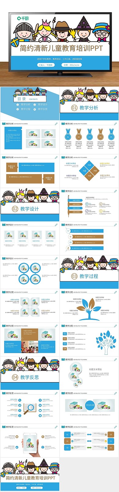 课件教育简约清新儿童教育培训PPT
