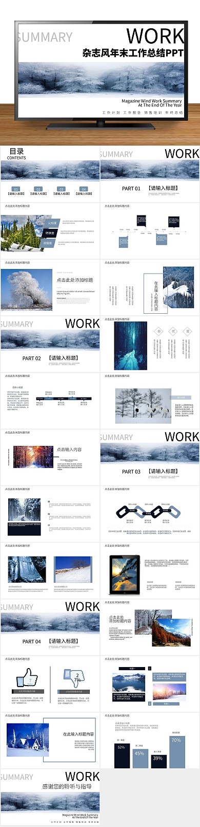 商业计划书杂志风年末工作总结PPT
