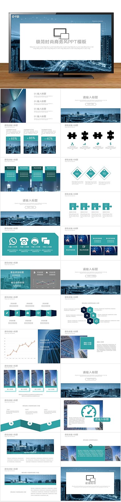 简约创意商务工作汇报年终总结PPT
