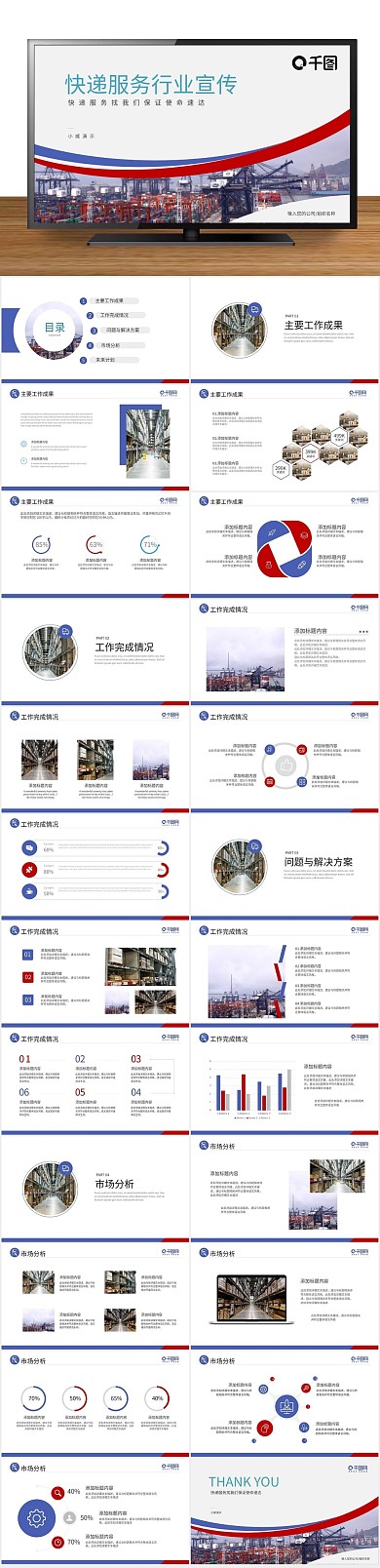 工作计划快递公司服务行业宣传PPT
