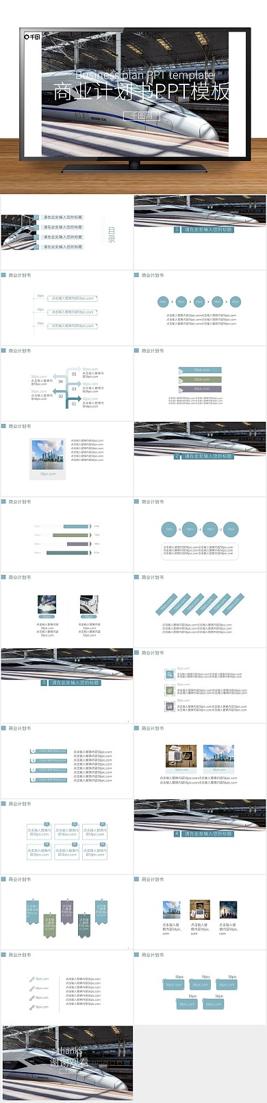 蓝色通用商业计划书PPT
