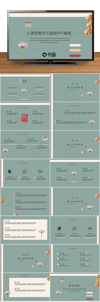 简约纯色教师节小清新色系PPT
