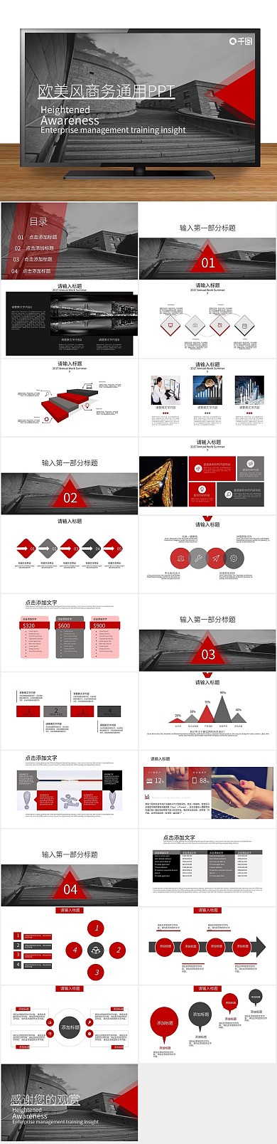 计划书汇报商务计划总结通用PPT
