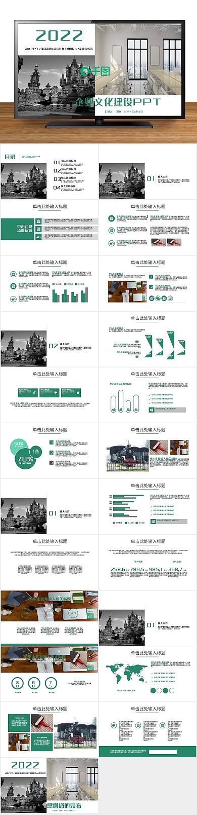 理财投资立体企业文化建设PPT
