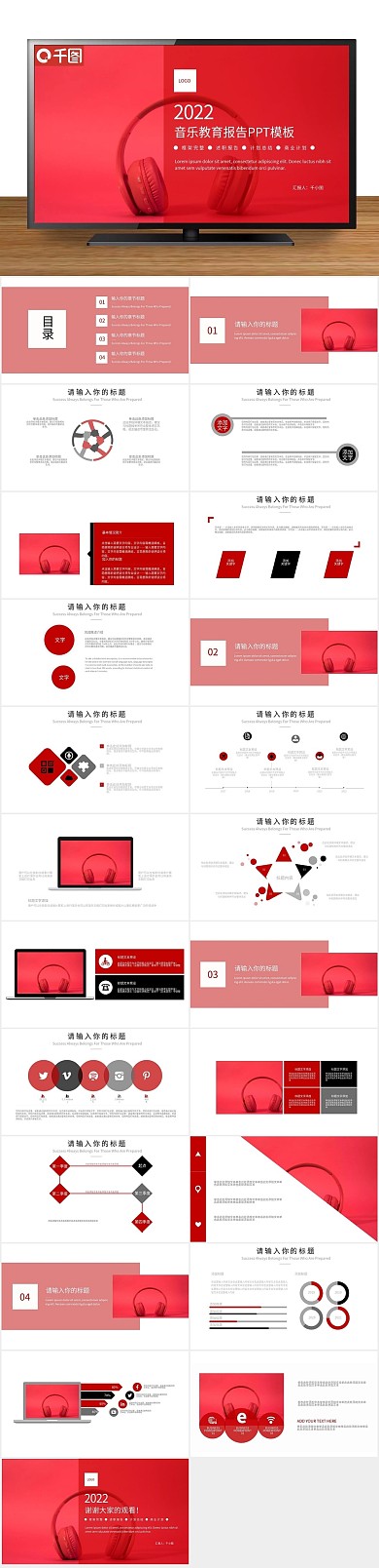 创意商业简约音乐教育报告PPT
