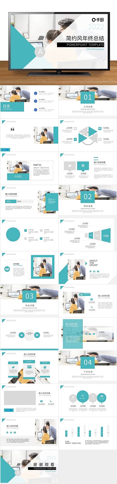 黄色商业简约风年终总结PPT
