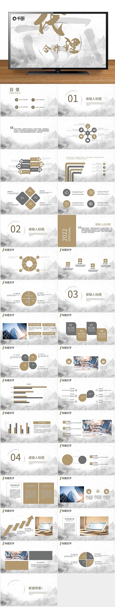 广告简约背景代理合作策划书PPT
