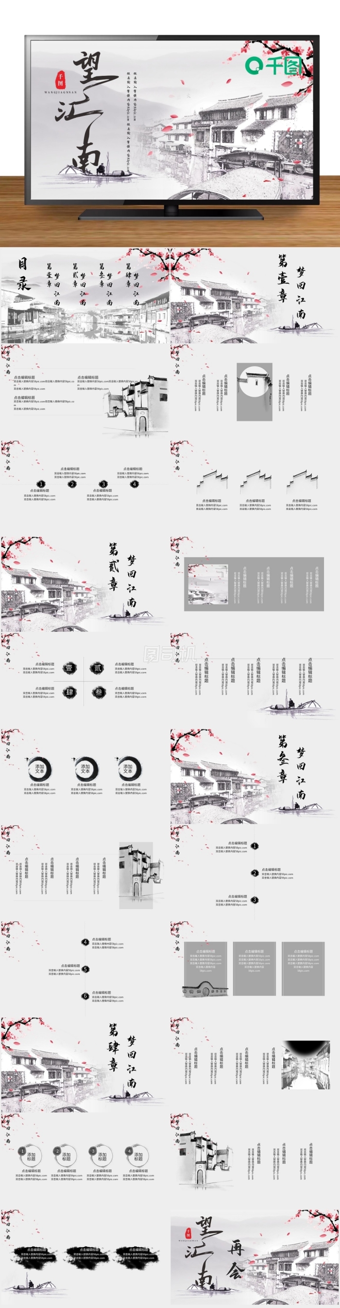 江南印象水墨中國風(fēng)工作匯報PPT模板