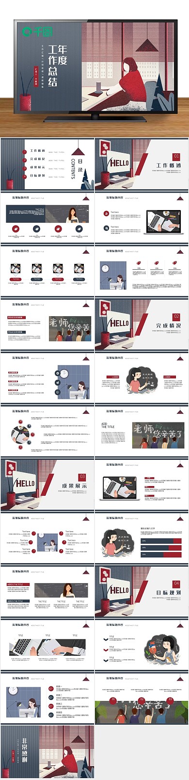 计划工作汇报教师年度工作总结PPT
