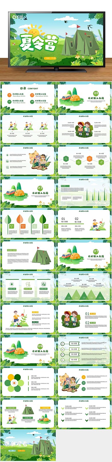 暑假策划夏令营活动宣传PPT
