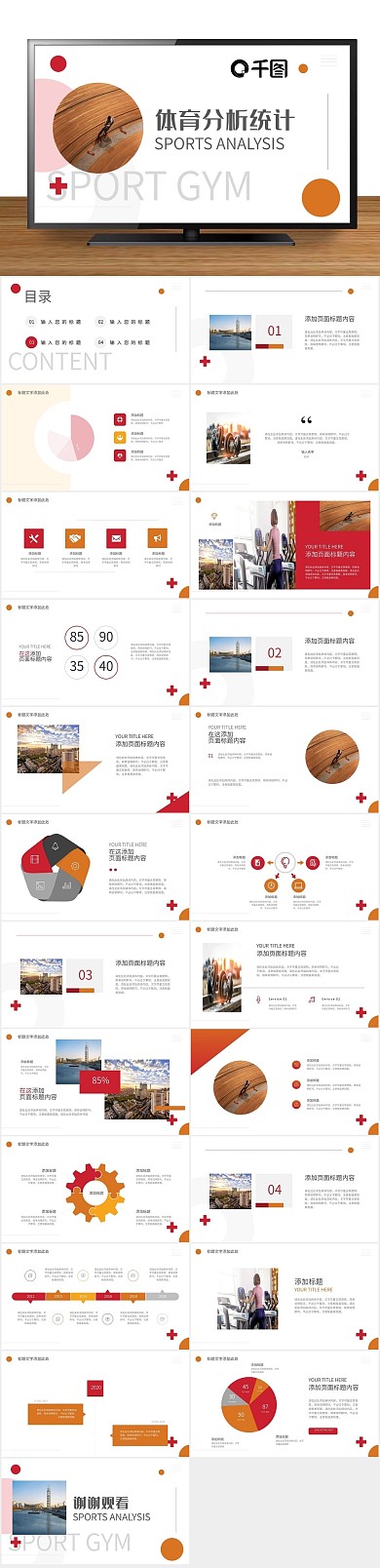 数据比赛分析统计PPT
