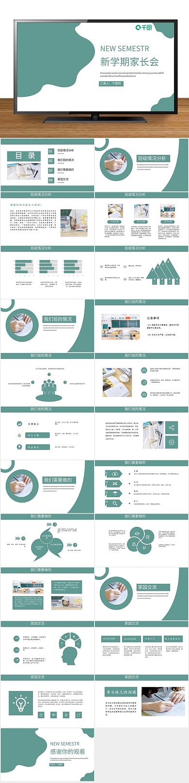 活动策划简约新学期家长会PPT
