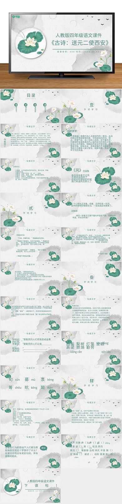 培训教学古诗宋二元驶西安PPT课件
