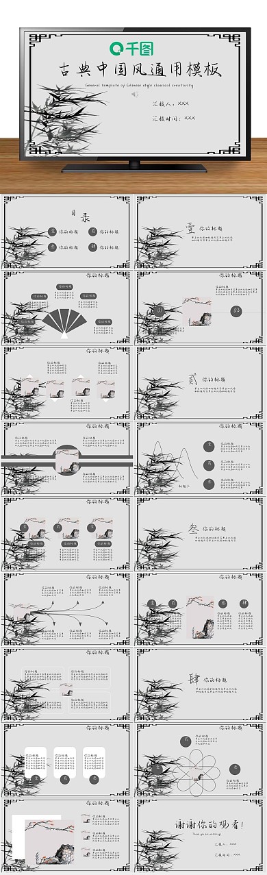 毕业答辩简约古典中国风创意通用
