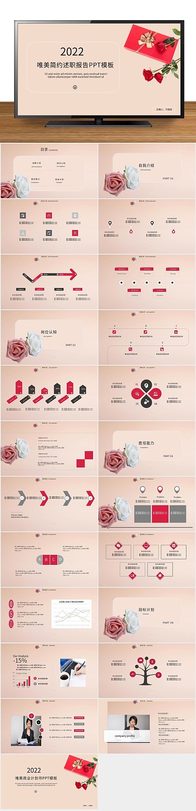 总结计划报告升职演讲通用唯美ppt
