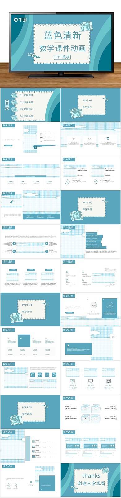 培训创意汇报教学课件动画PPT
