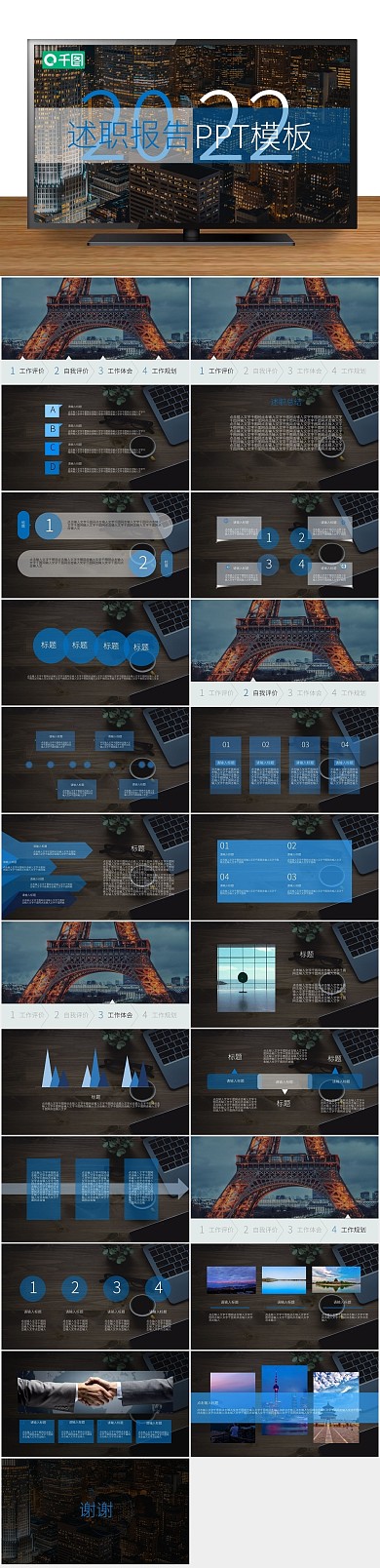 总结试用期大气个人工作述职报告PPT
