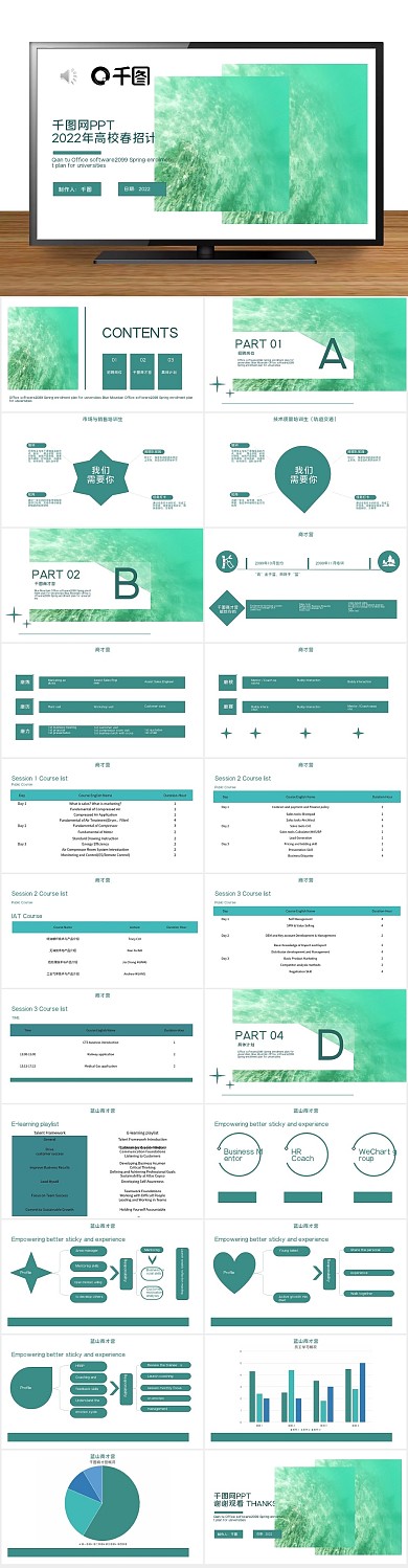 企业宣传内容清新杂志风校园招聘企业宣
