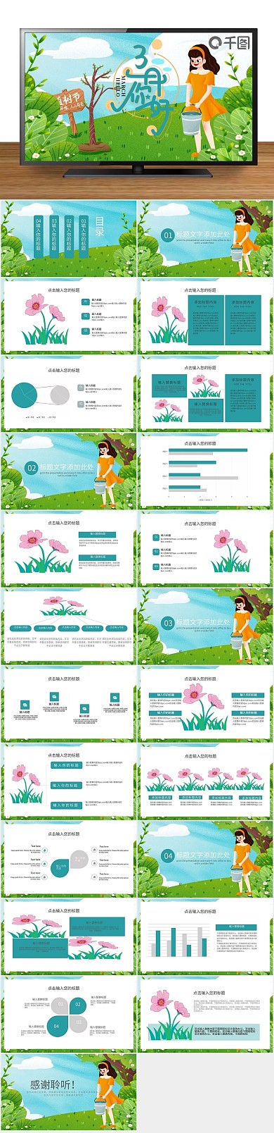 卡通可爱插画清新3月你好PPT
