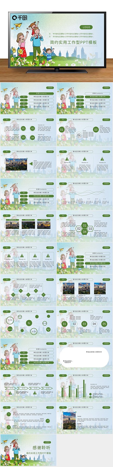 绿色工作汇报主题工作计划PPT
